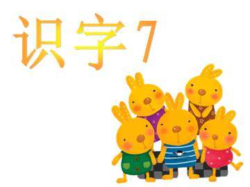 7_课件1