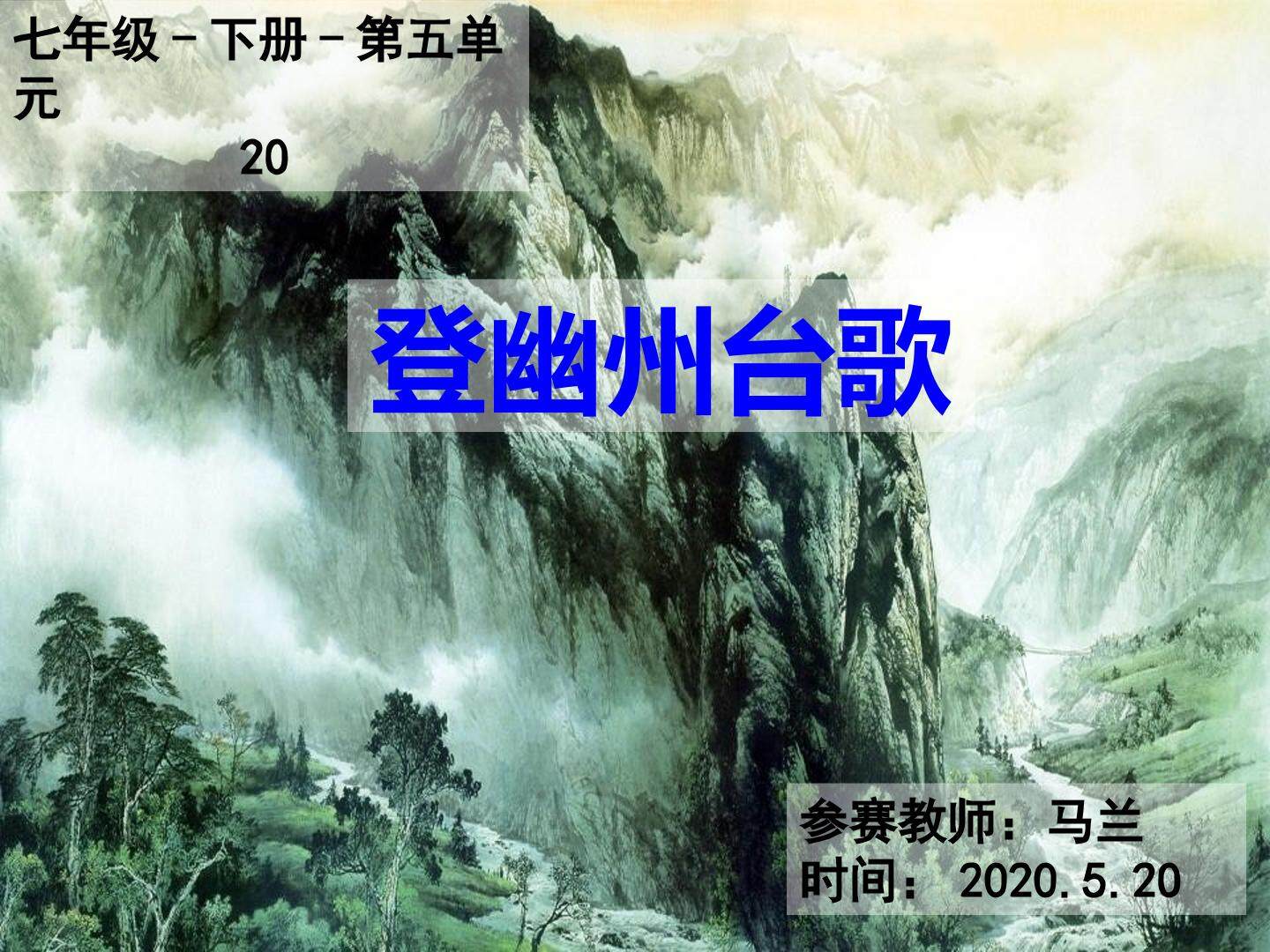 登幽州台歌