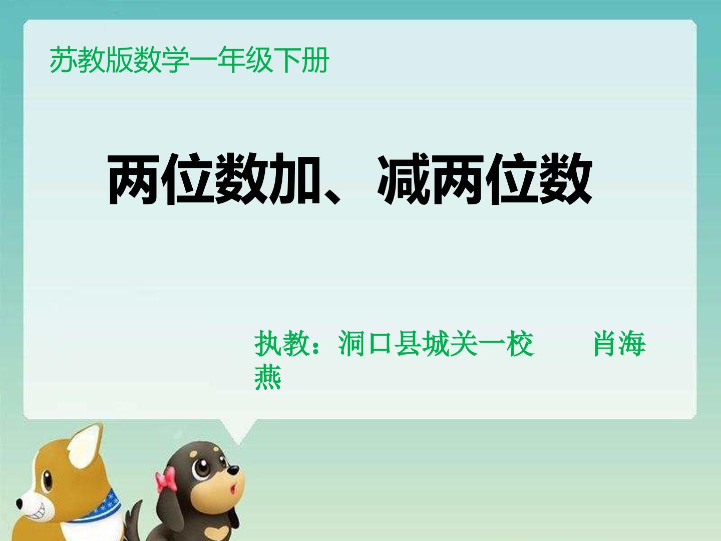 10.两位数加、减两位数（不进位、不退位）