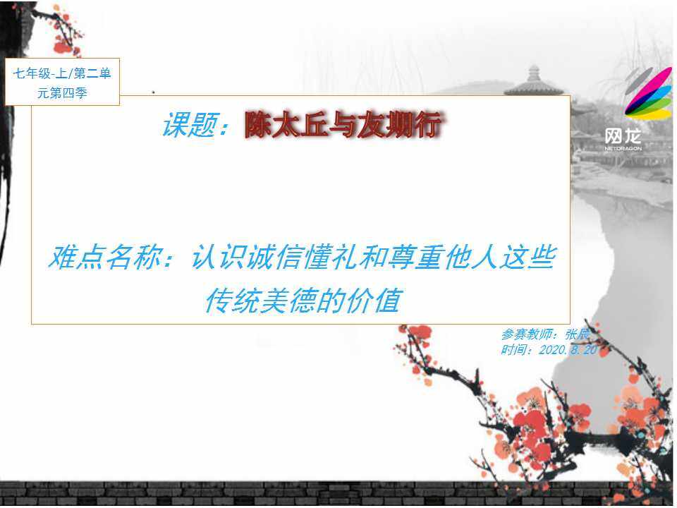陈太丘与友期行
