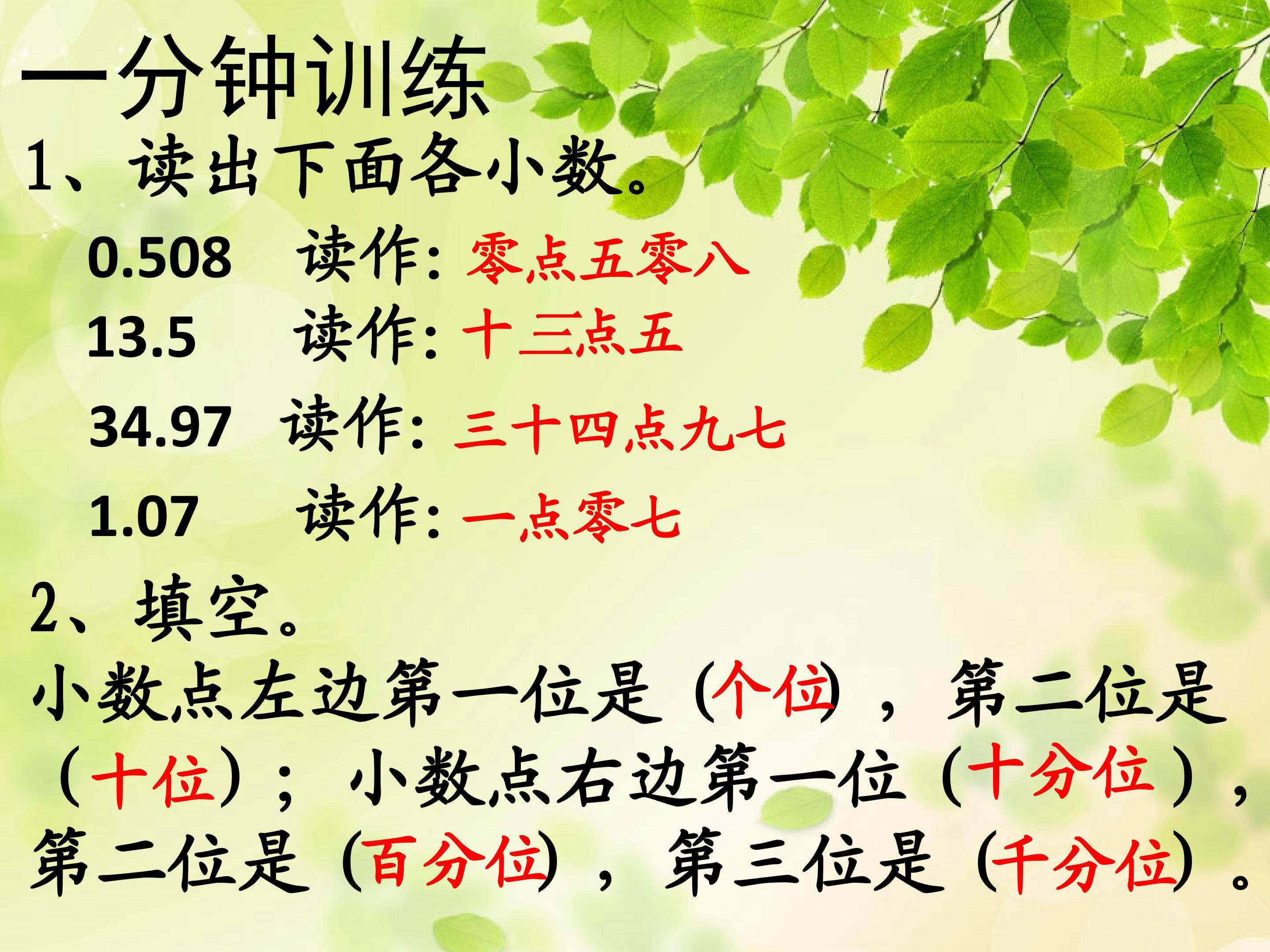 小数的近似数