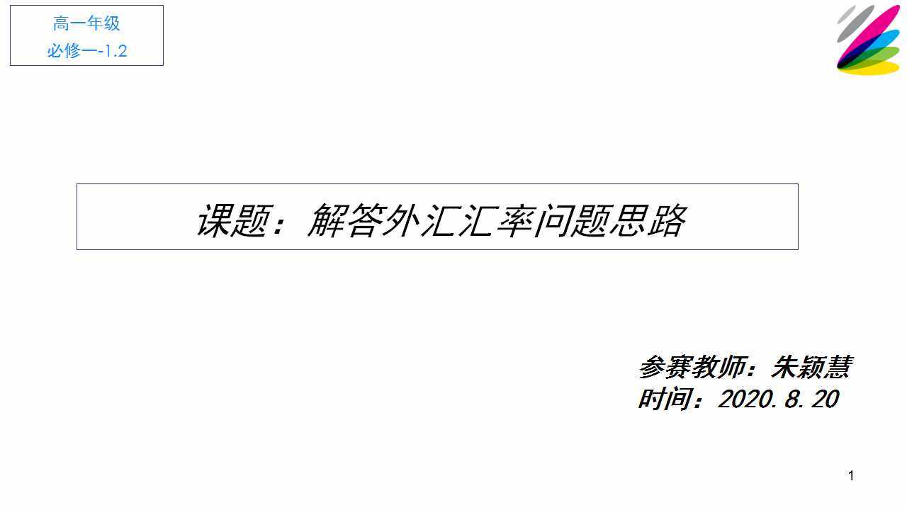 汇率问题的解题思路