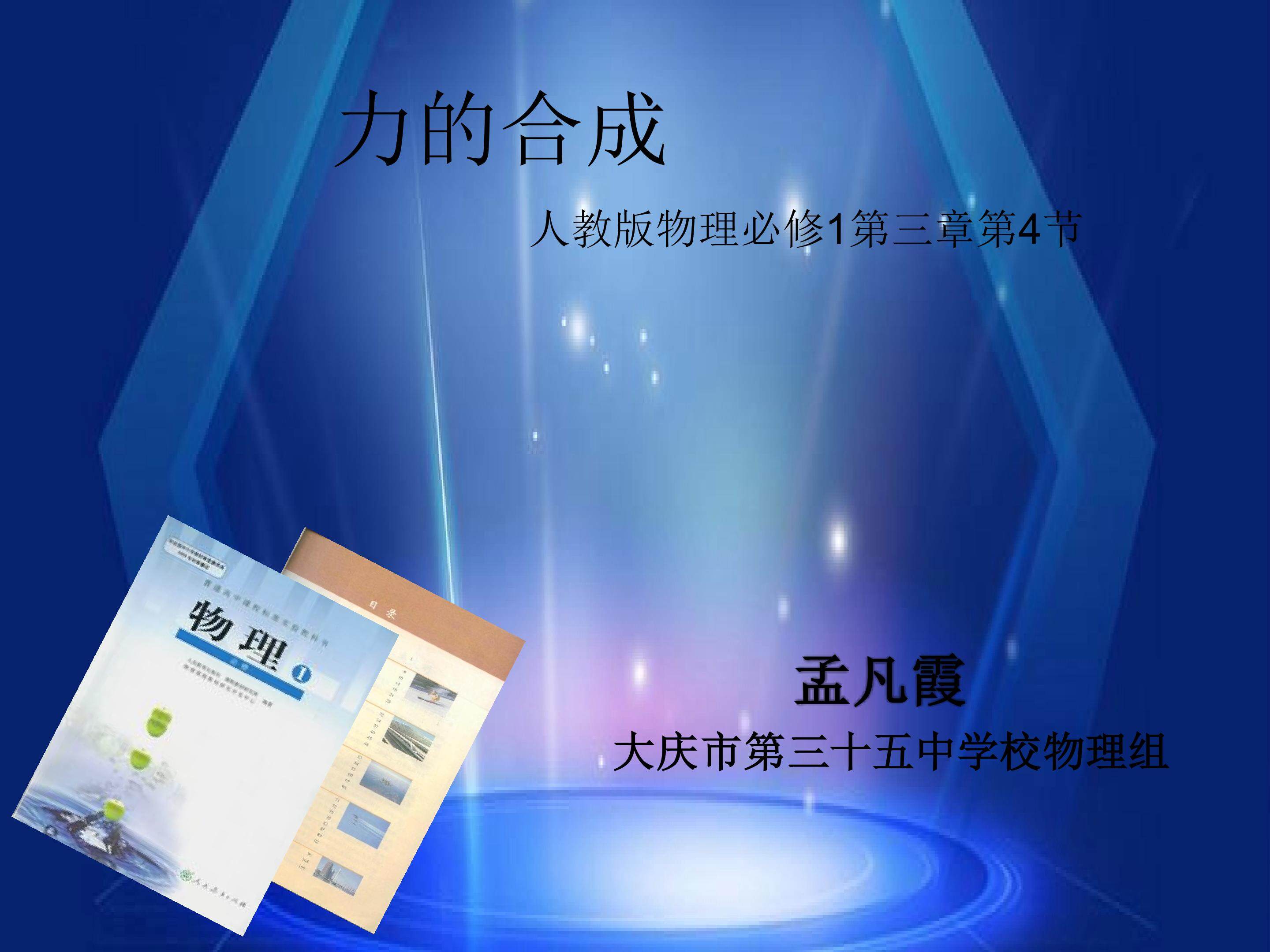 力的合成