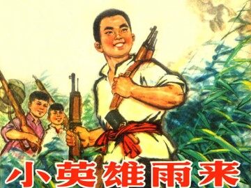 小英雄雨来_课件3