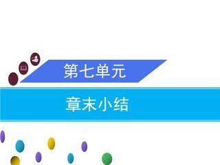 9年级化学人教版上册课件《第七单元 燃料及其利用》单元复习小结(共25张PPT)