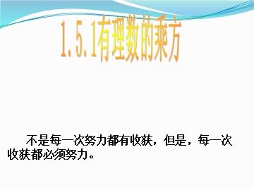 1.5.1 乘方