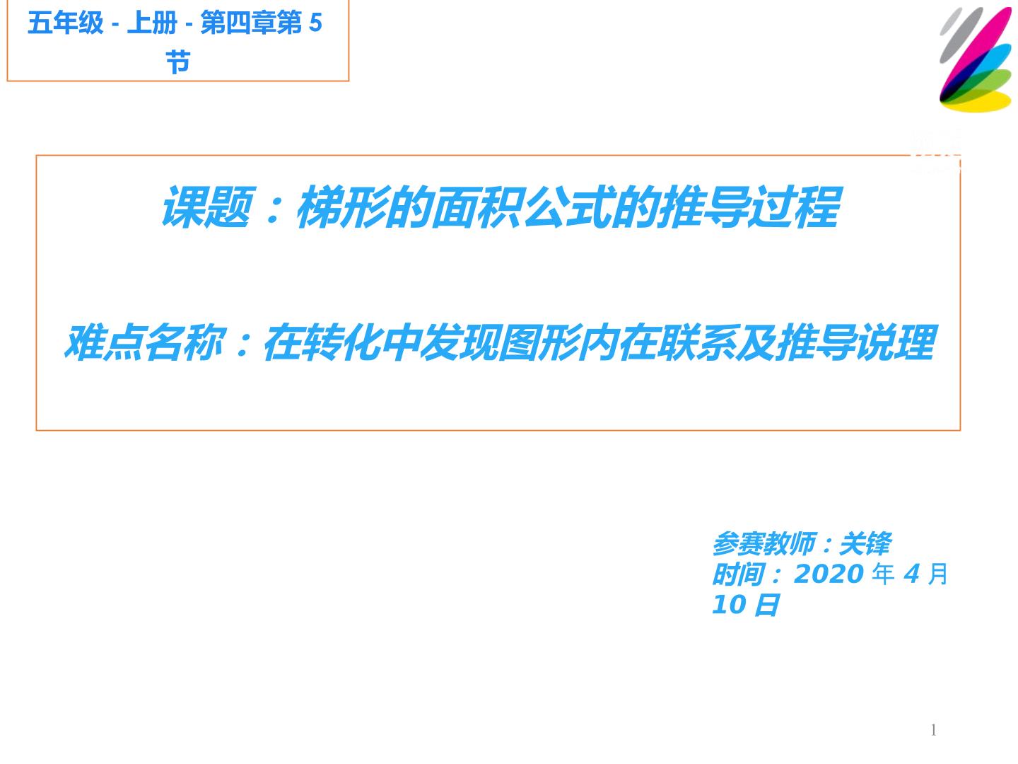 梯形的面积公式的推导过程