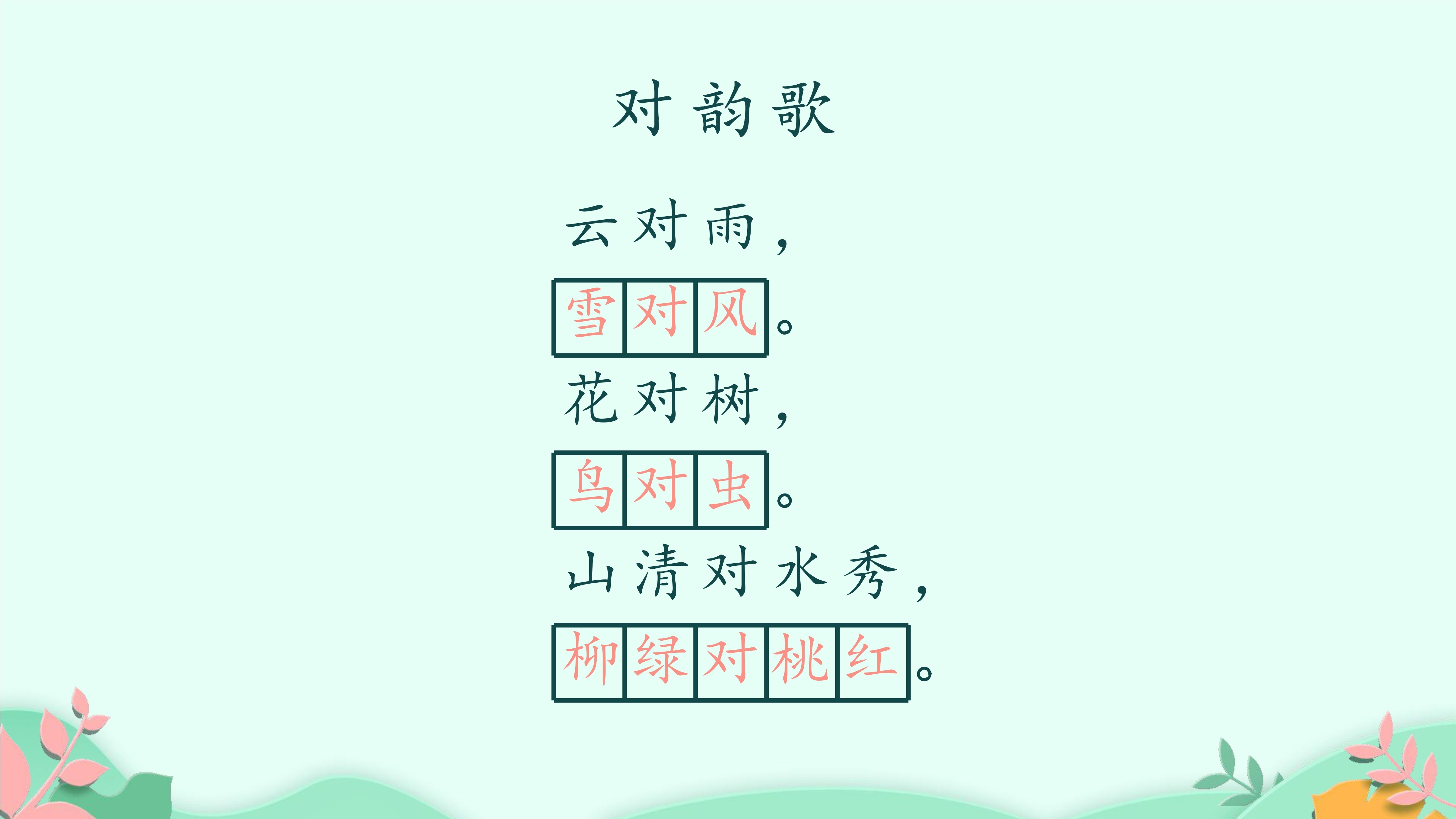 9