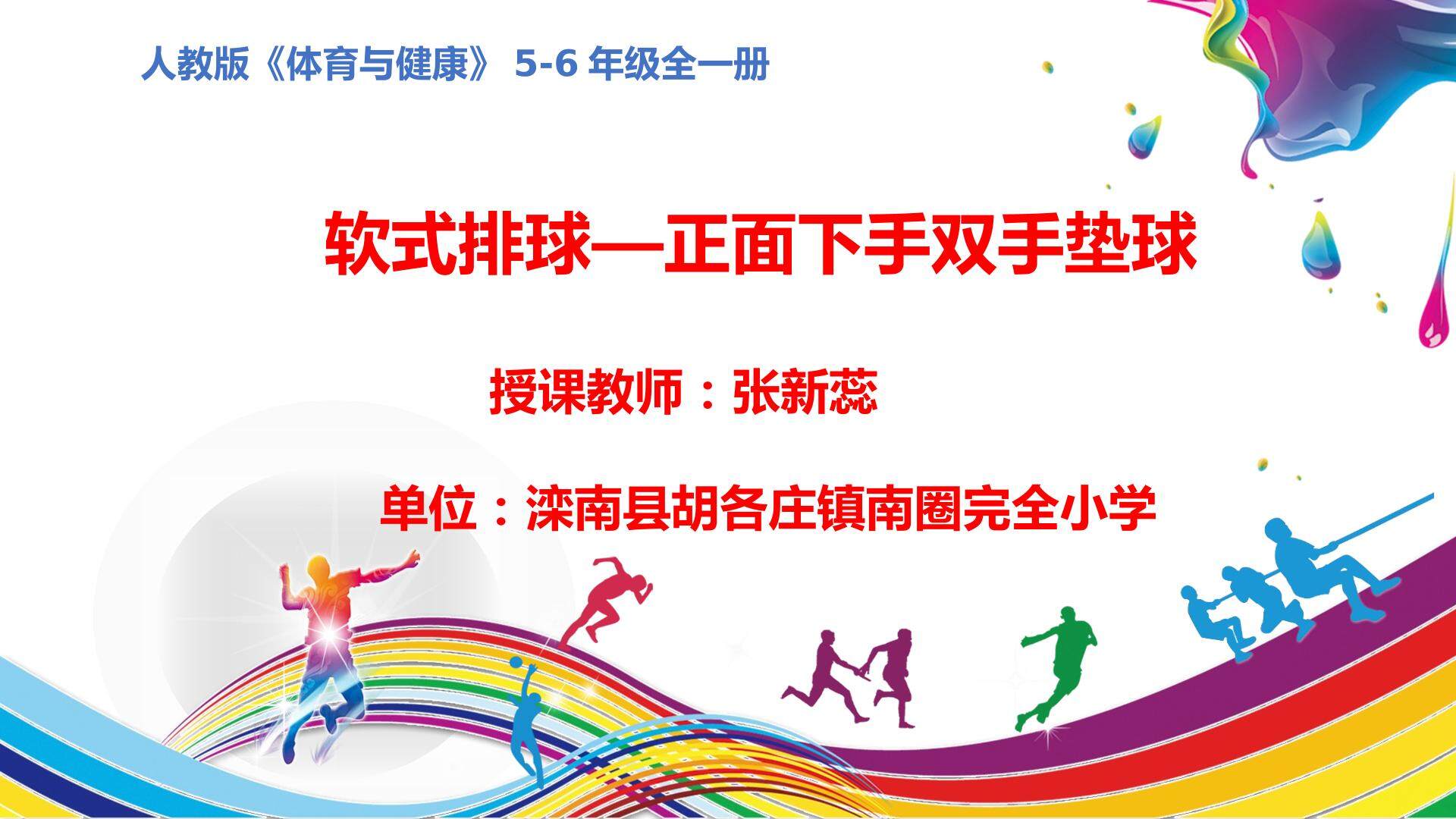 软式排球—正面下手双手垫球