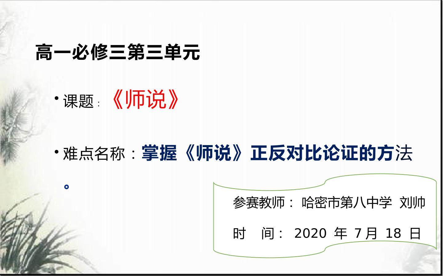师说微课设计
