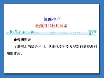 氯碱生产_课件1