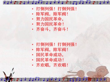 国民大革命_课件1