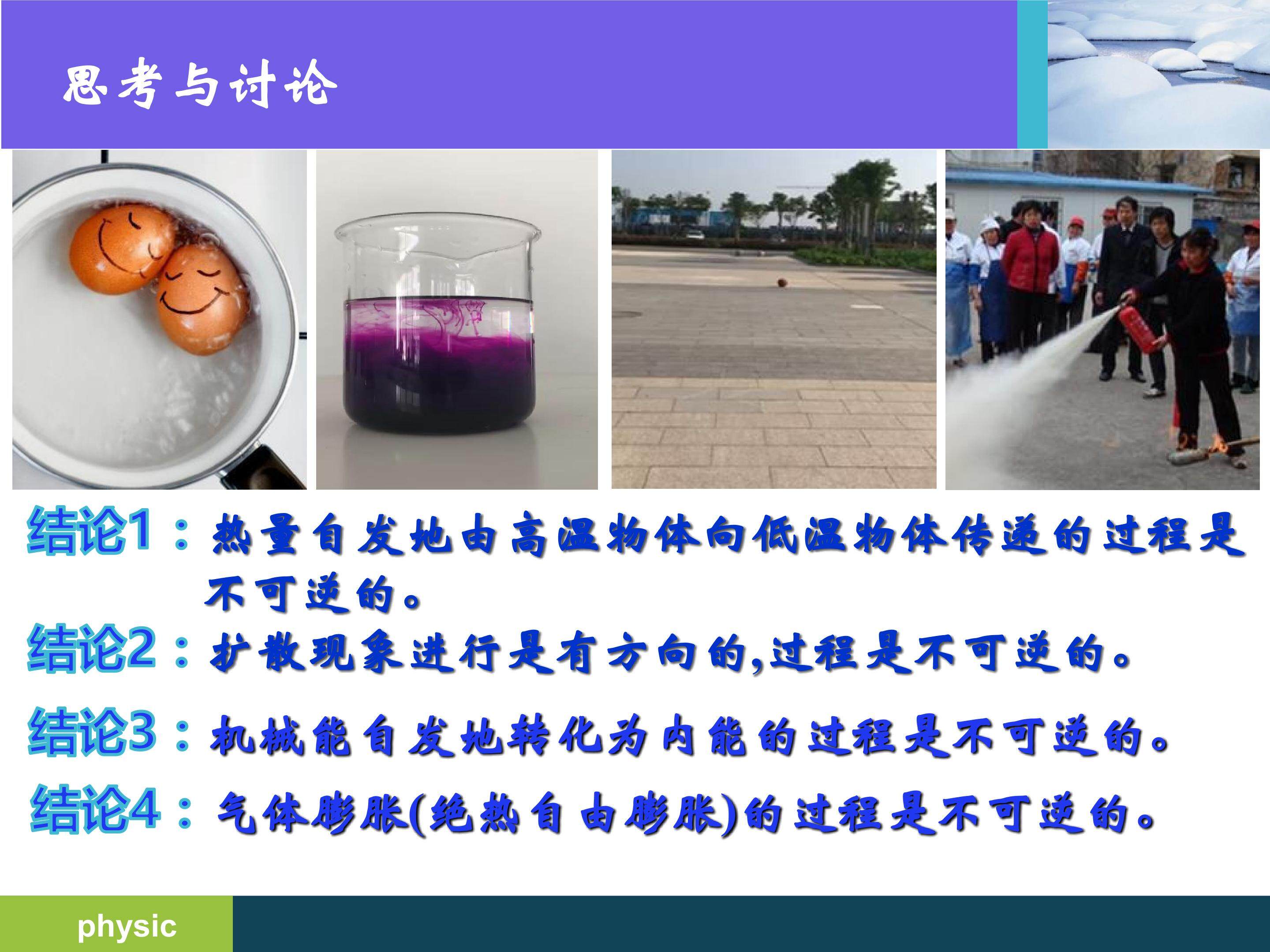 4.热力学第二定律-课件