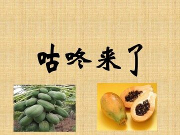 咕咚来了_课件1