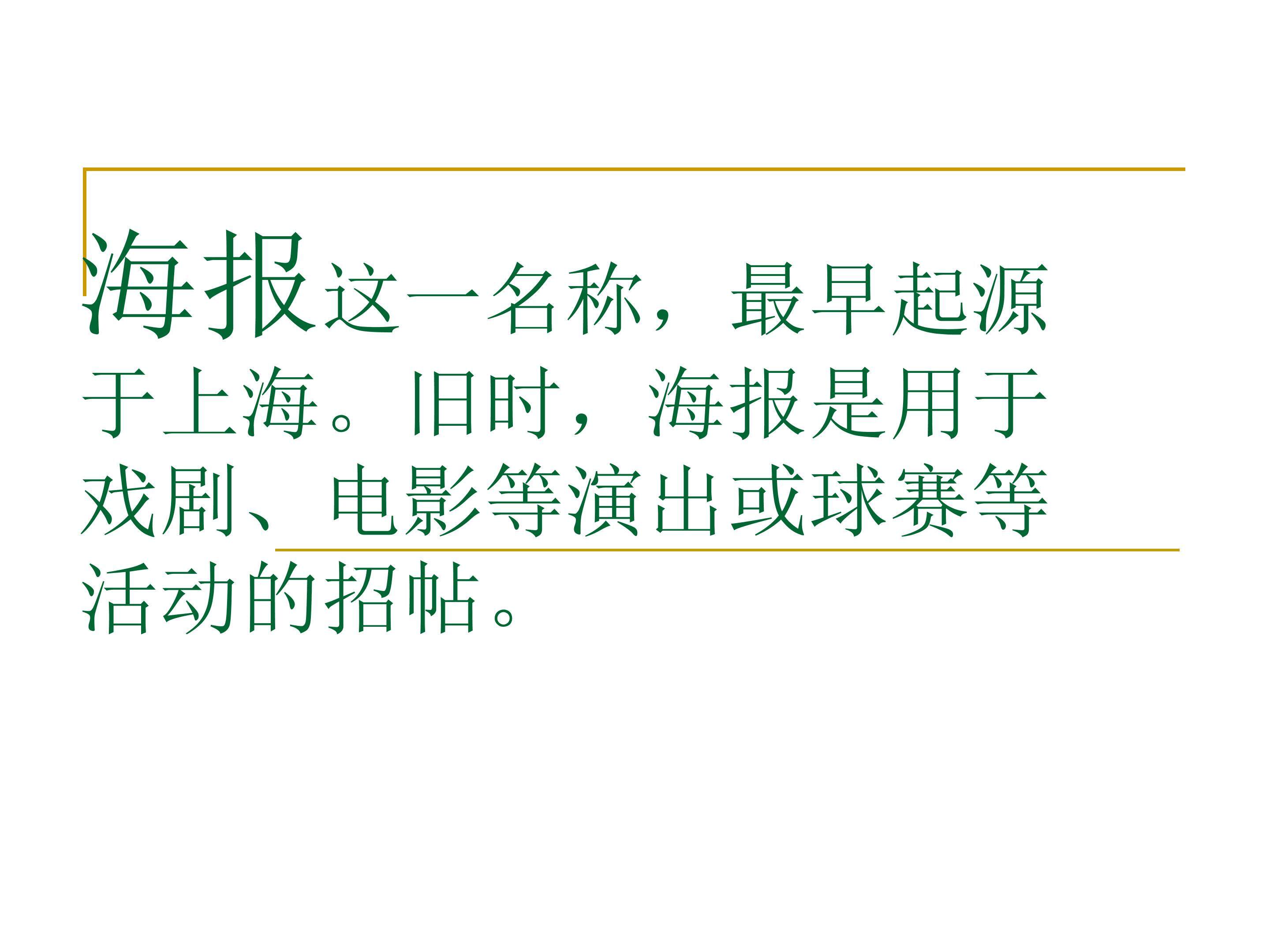 海报