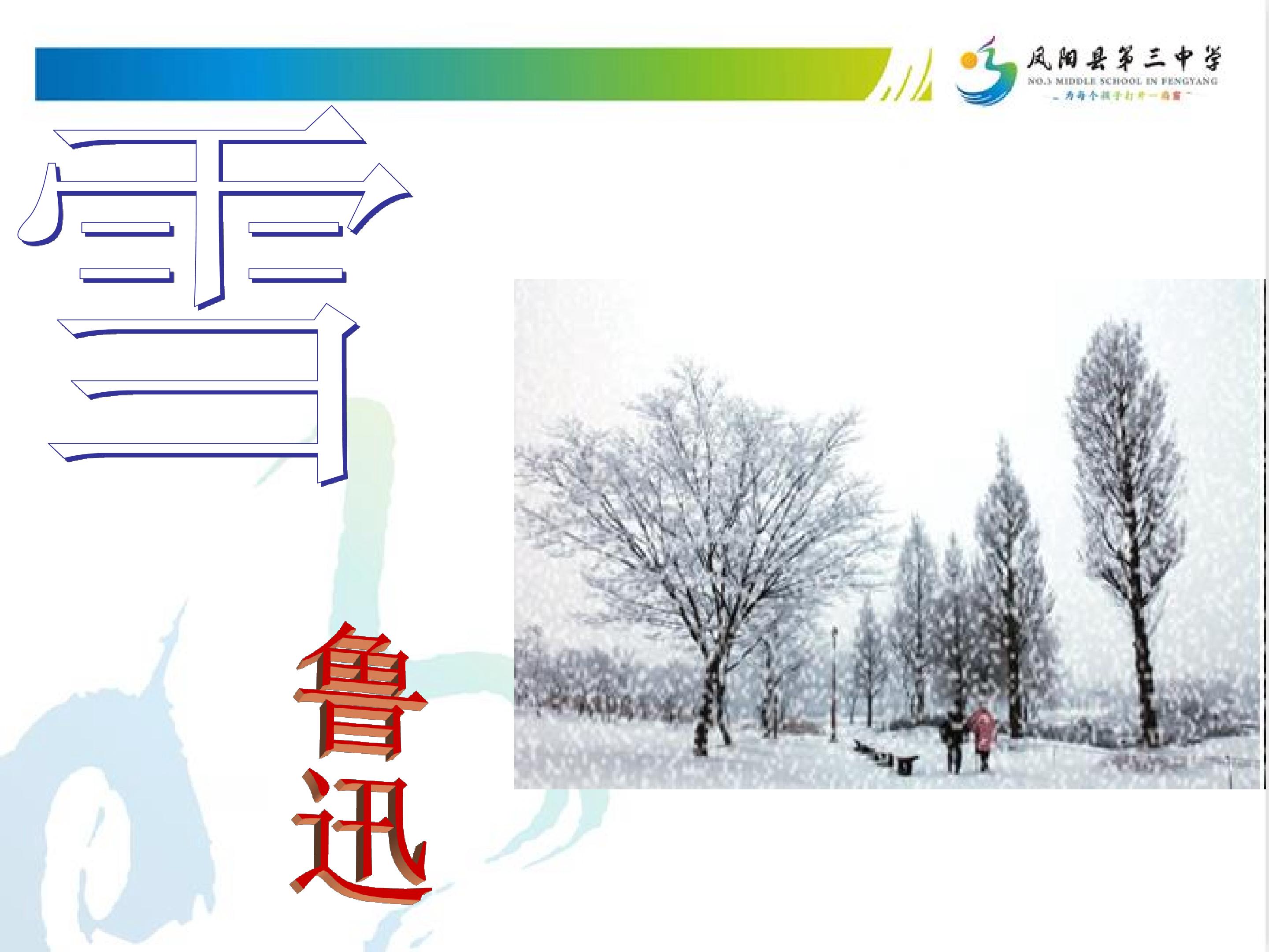 《雪》多媒体课件