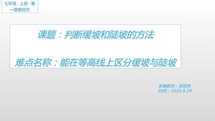 判断缓坡和陡坡的方法