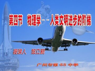 物理粤教版高一年级必修2第五章第4节教学课件