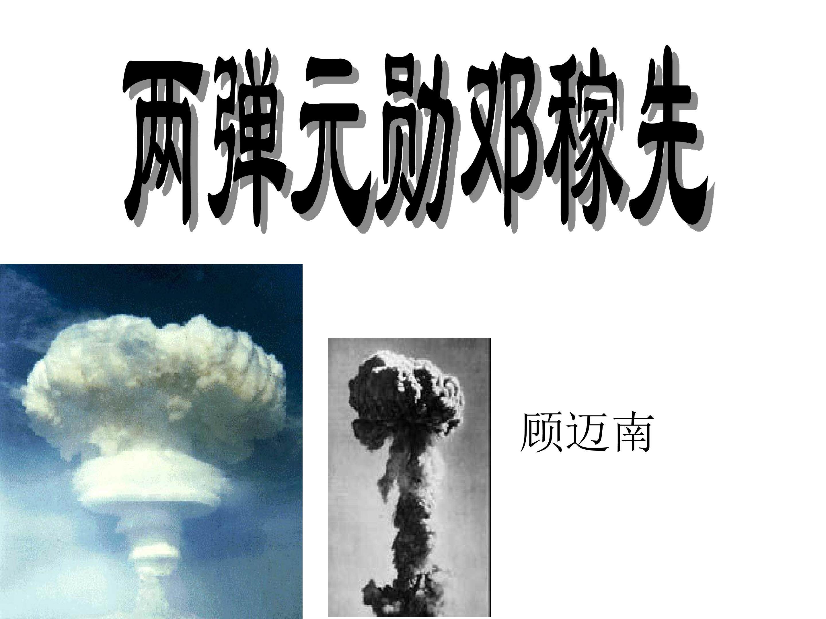 邓稼先_课件3