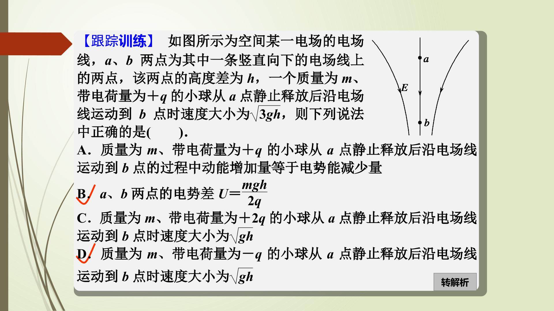 电场力做功与电场中的功能关系——跟踪训练