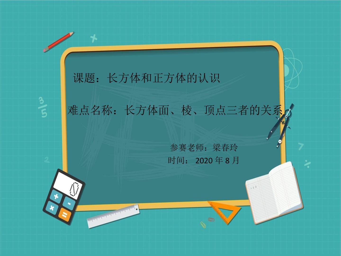 长方体面、棱、顶点三者的关系