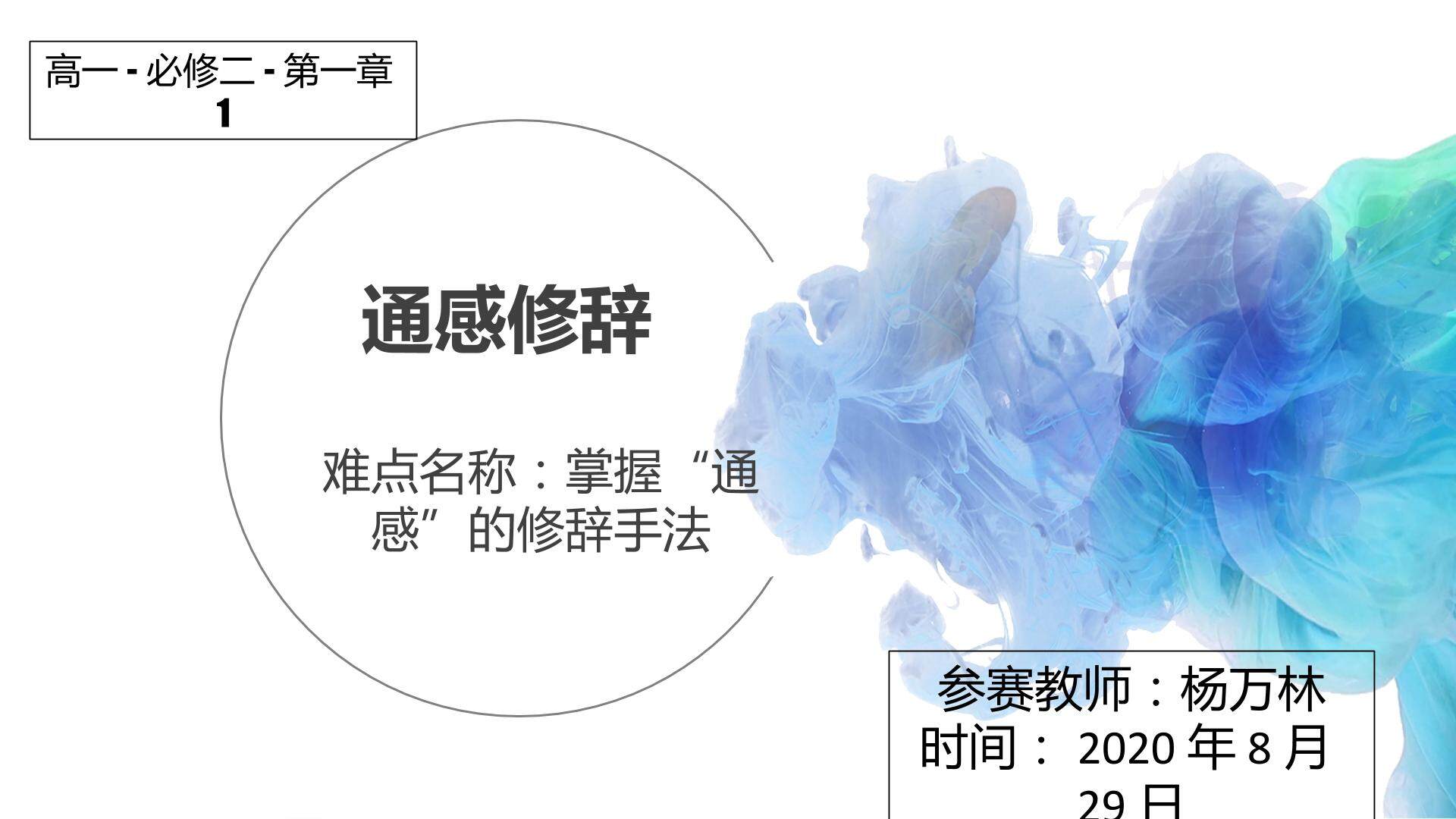 掌握“通感”的修辞手法