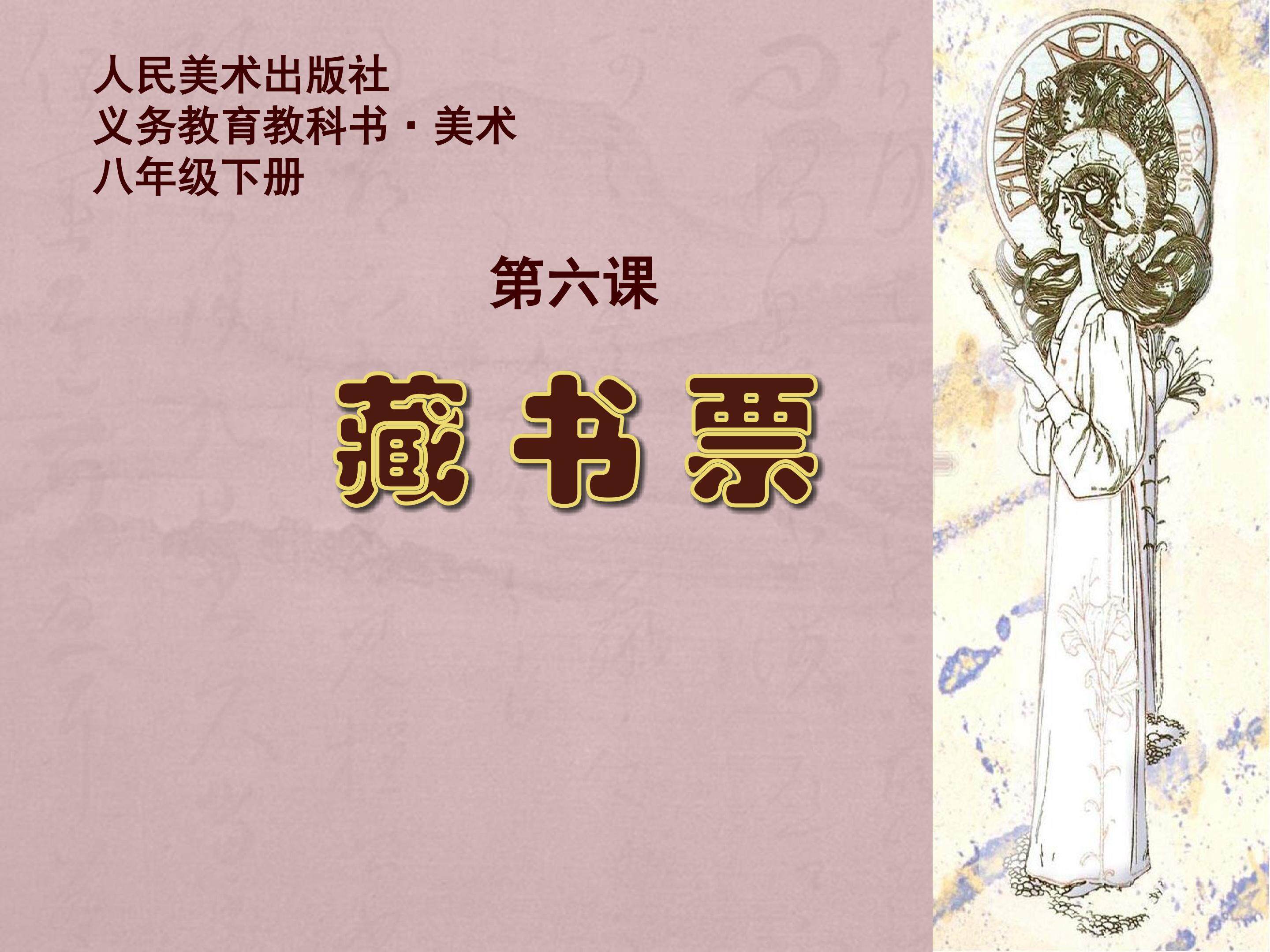 藏书票