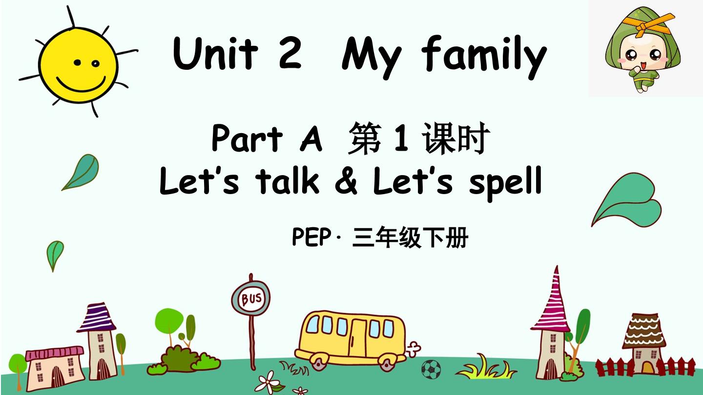 pep三年级下册第二单元Part A 第1课时
