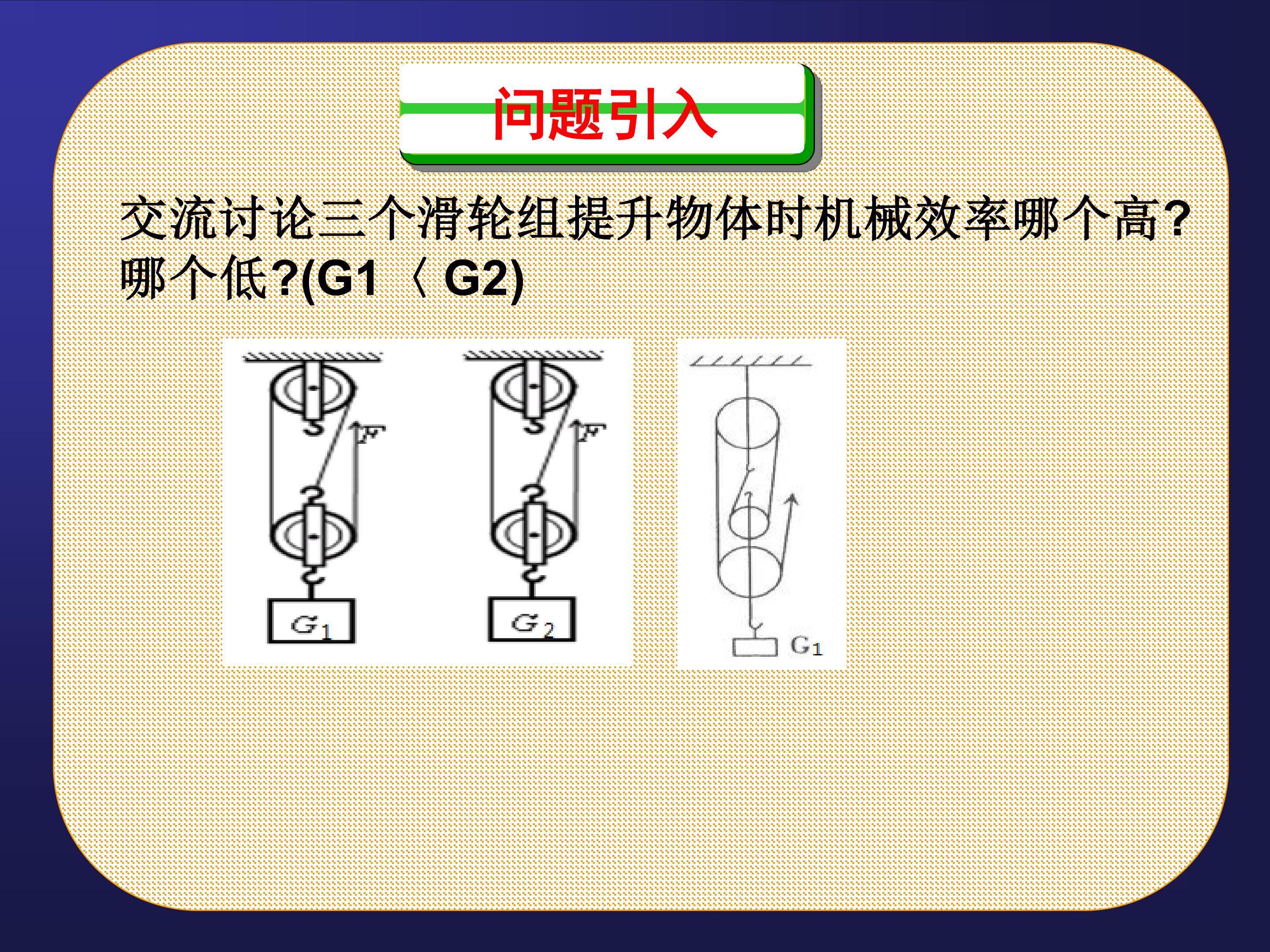 测滑轮组机械效率