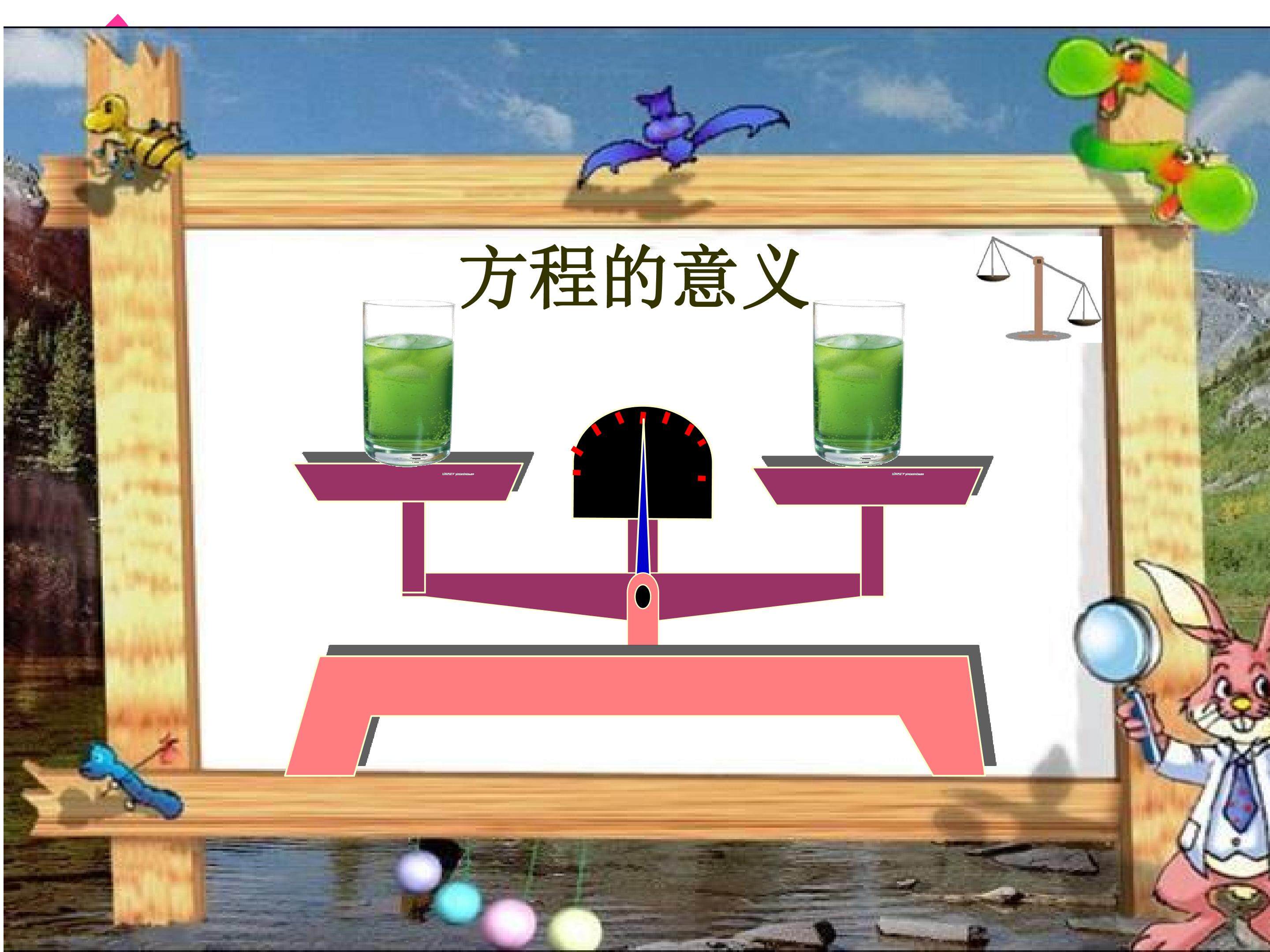 方程的意义