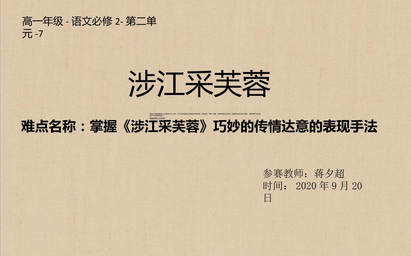 涉江采芙蓉