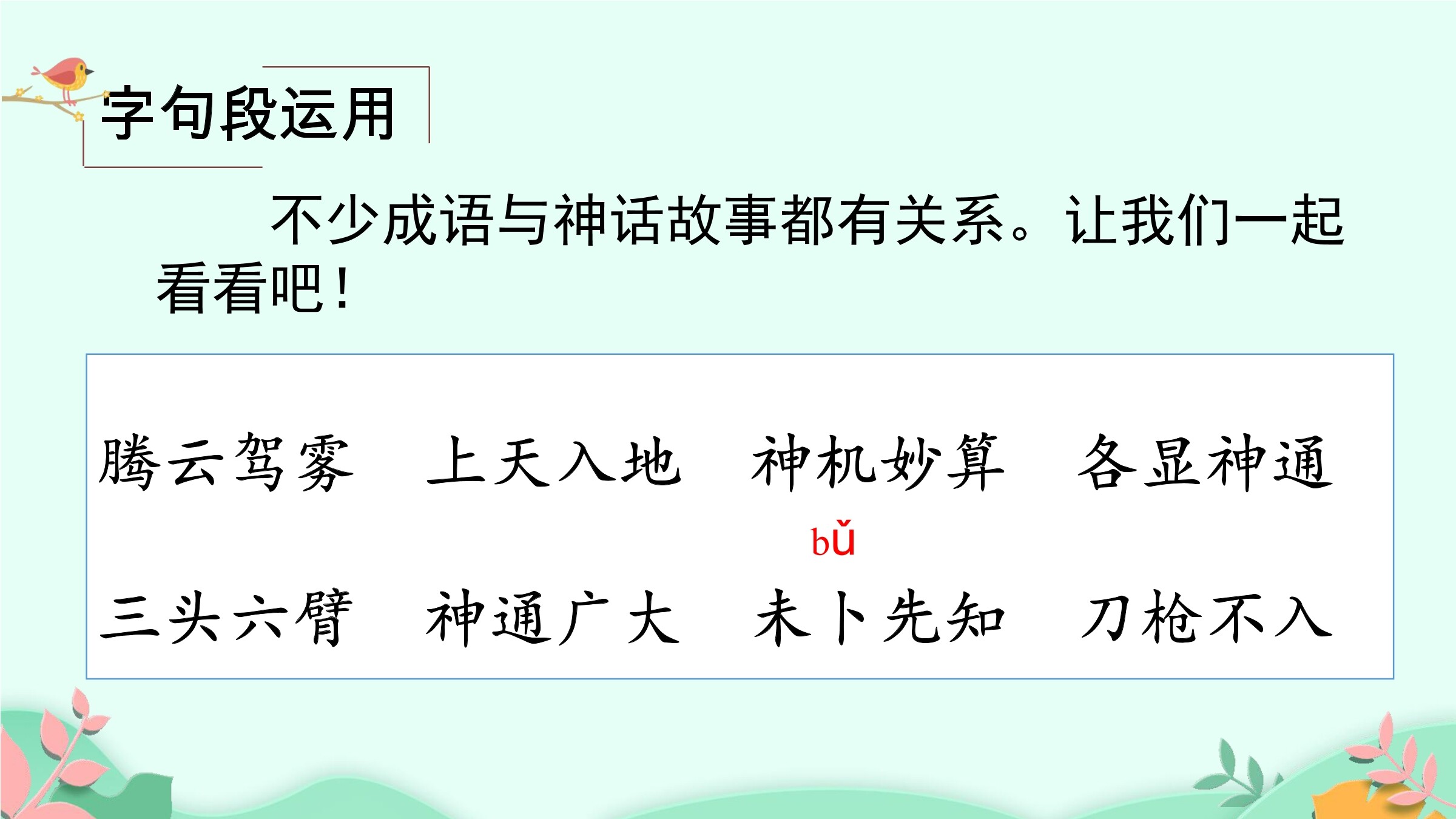 11