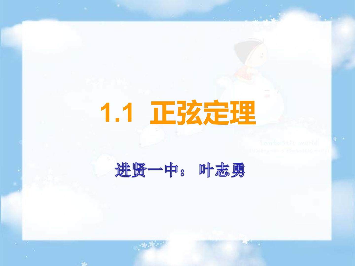 正弦定理