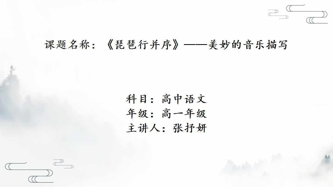 琵琶行并序——美妙的音乐描写