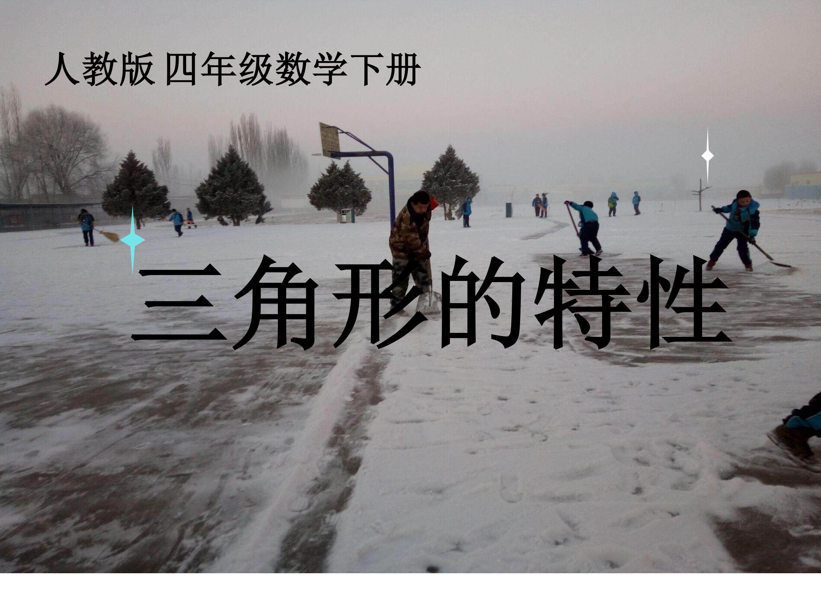 三角形特性