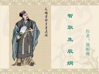 智取生辰纲_课件6