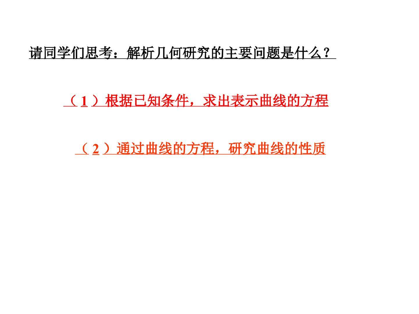 椭圆的几何性质