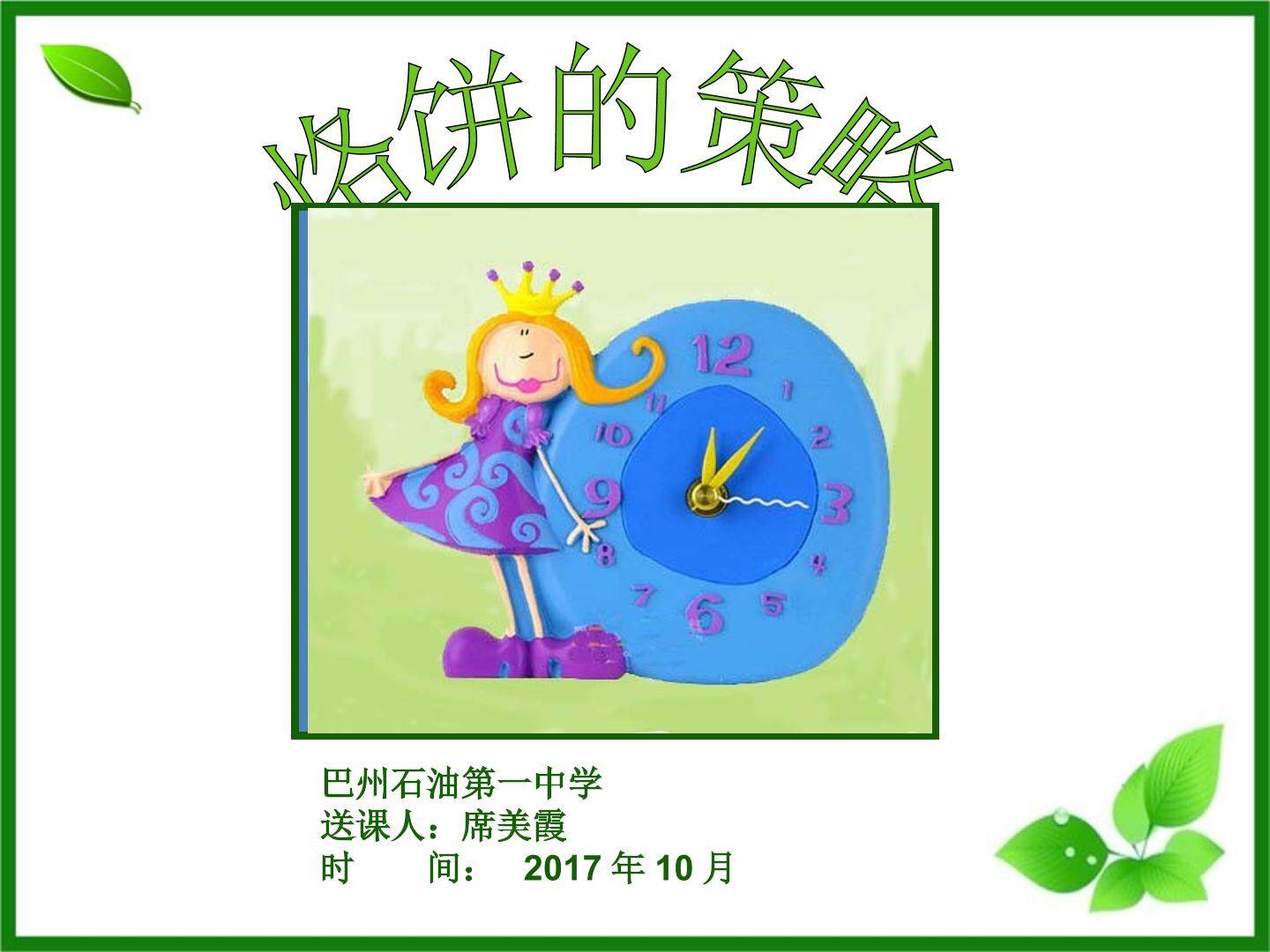 烙饼问题