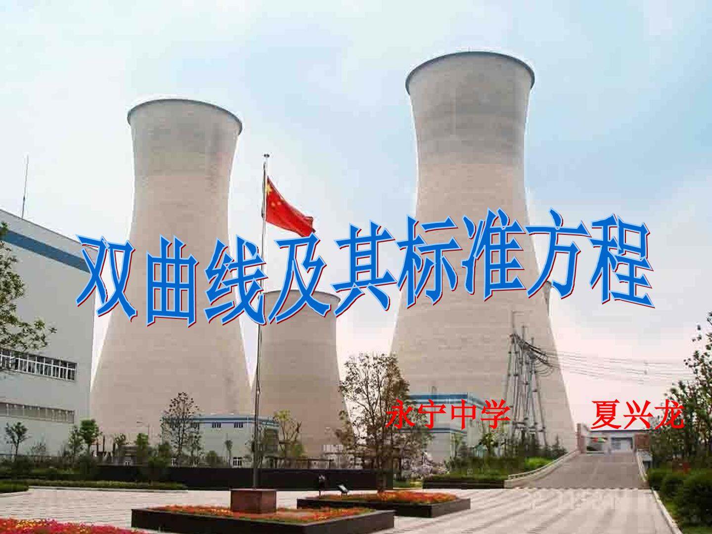 双曲线及其标准方程