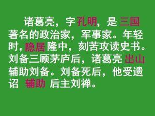 出师表_课件14
