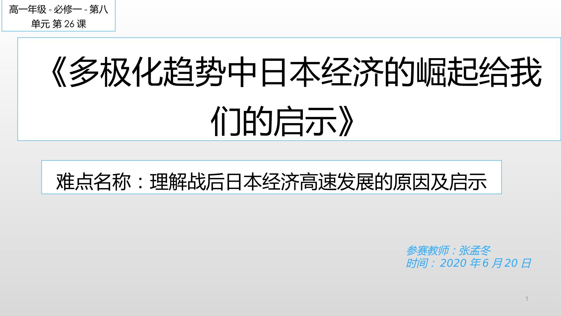 多极化趋势中日本经济的崛起给我们的启示