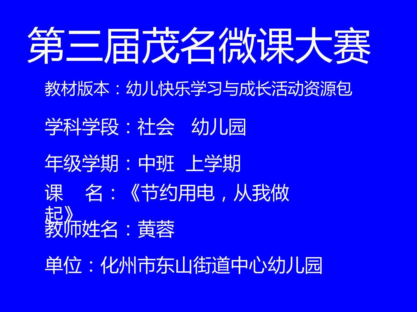 节约用电，从我做起