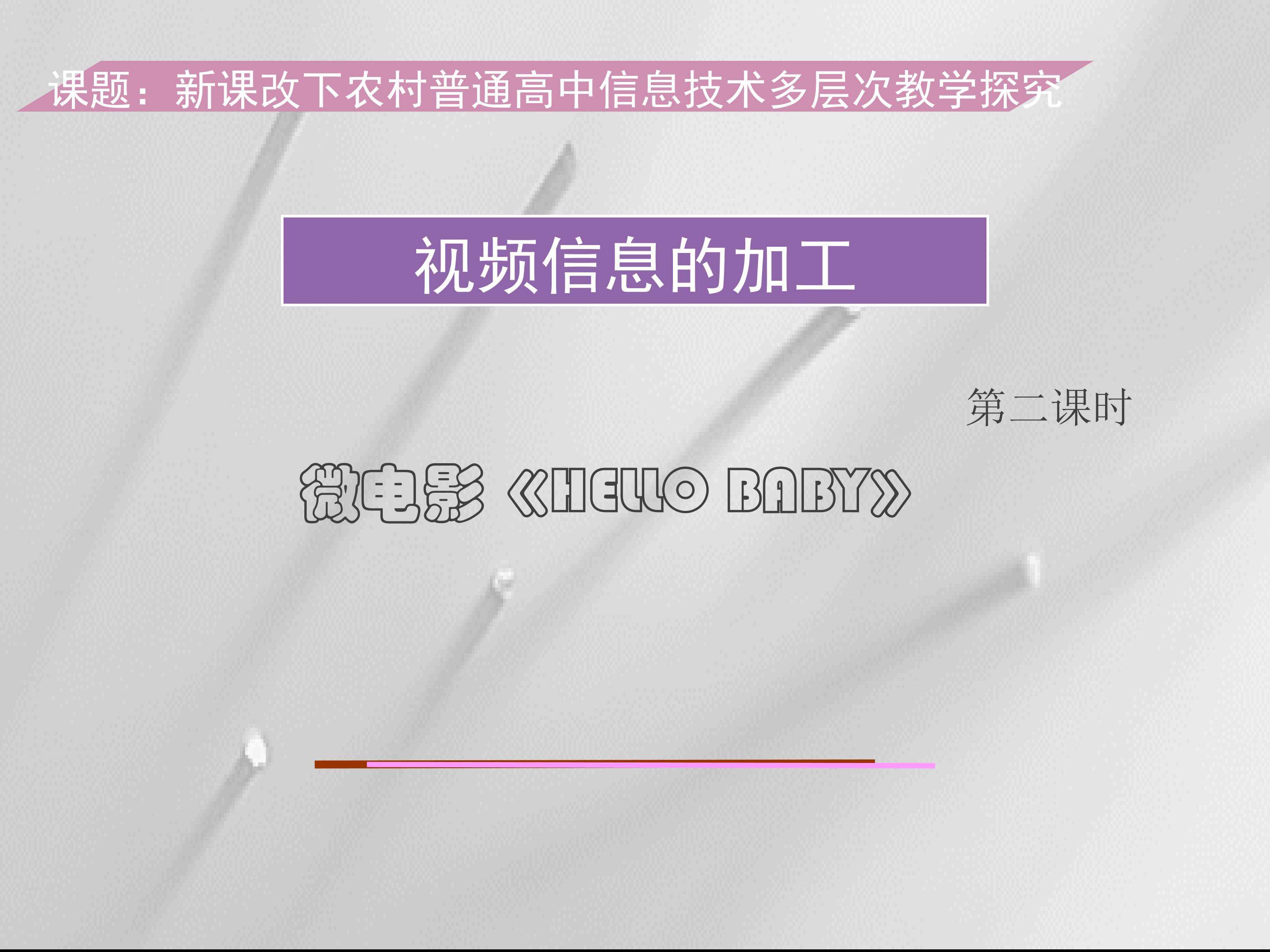 视频信息的加工