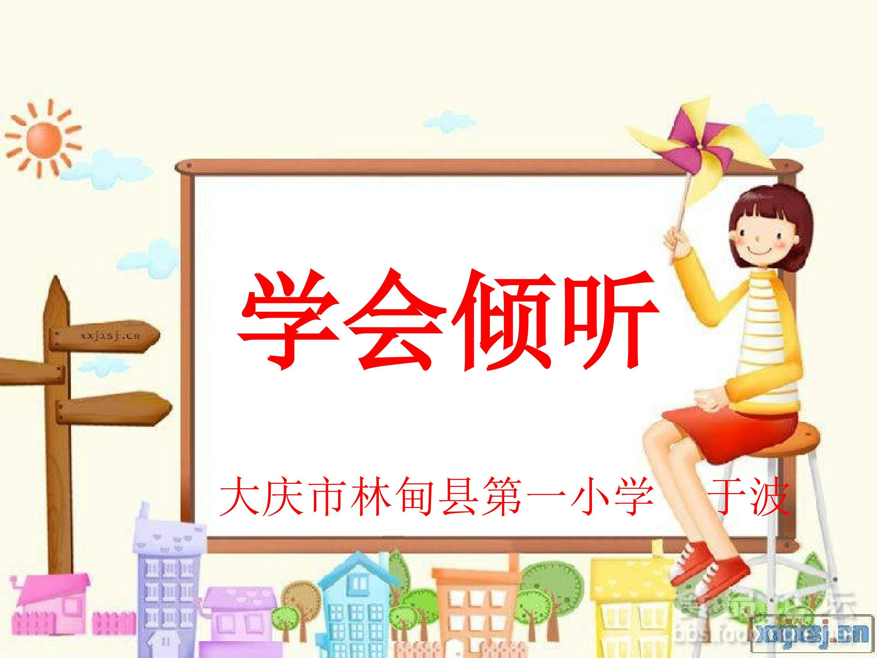 小学心理健康教育