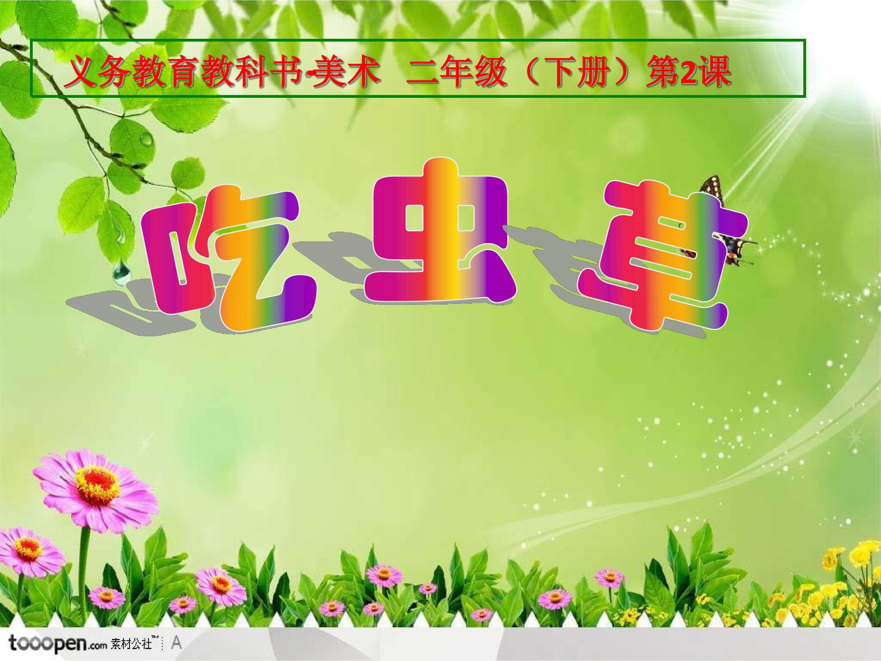 吃虫草