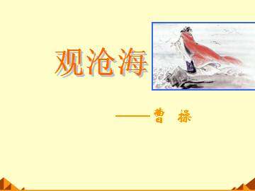 次北固山下_课件2