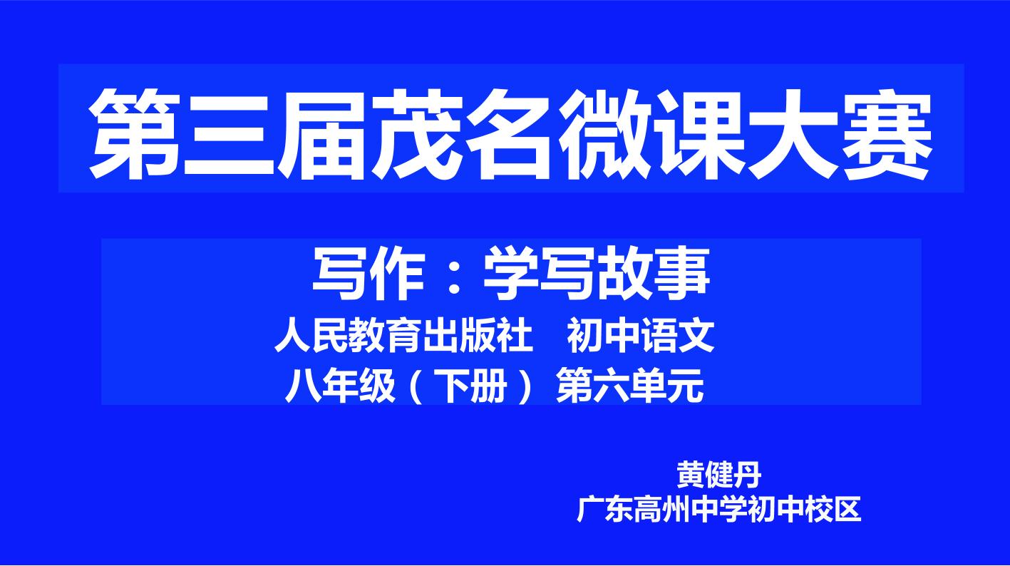 利用“故事板”，学写故事