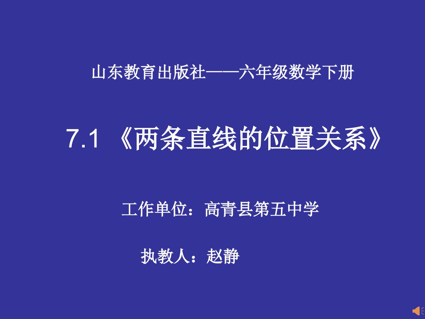 相交线与平行线及相交线造成的有关角的概念与性质