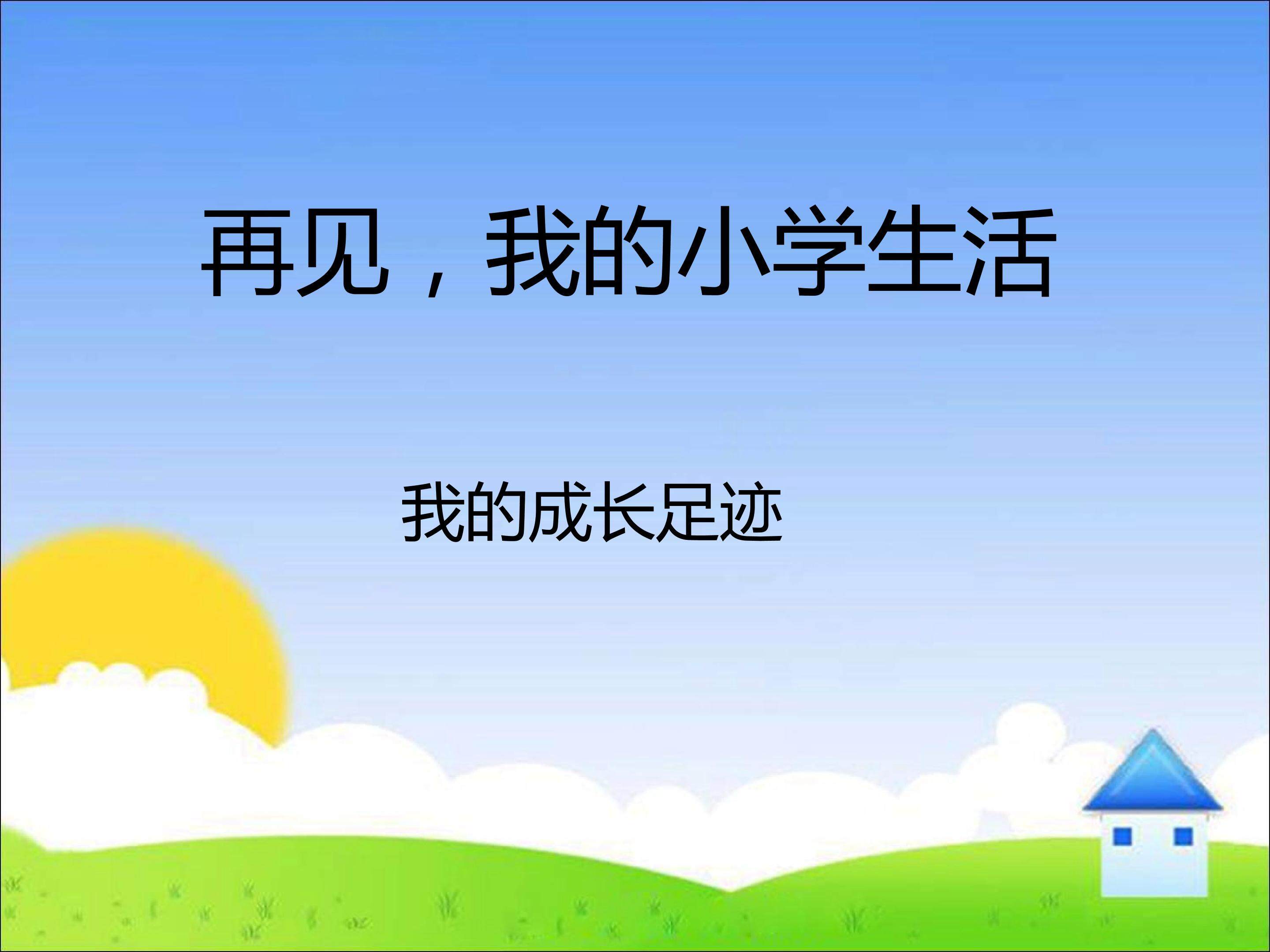 临别感言