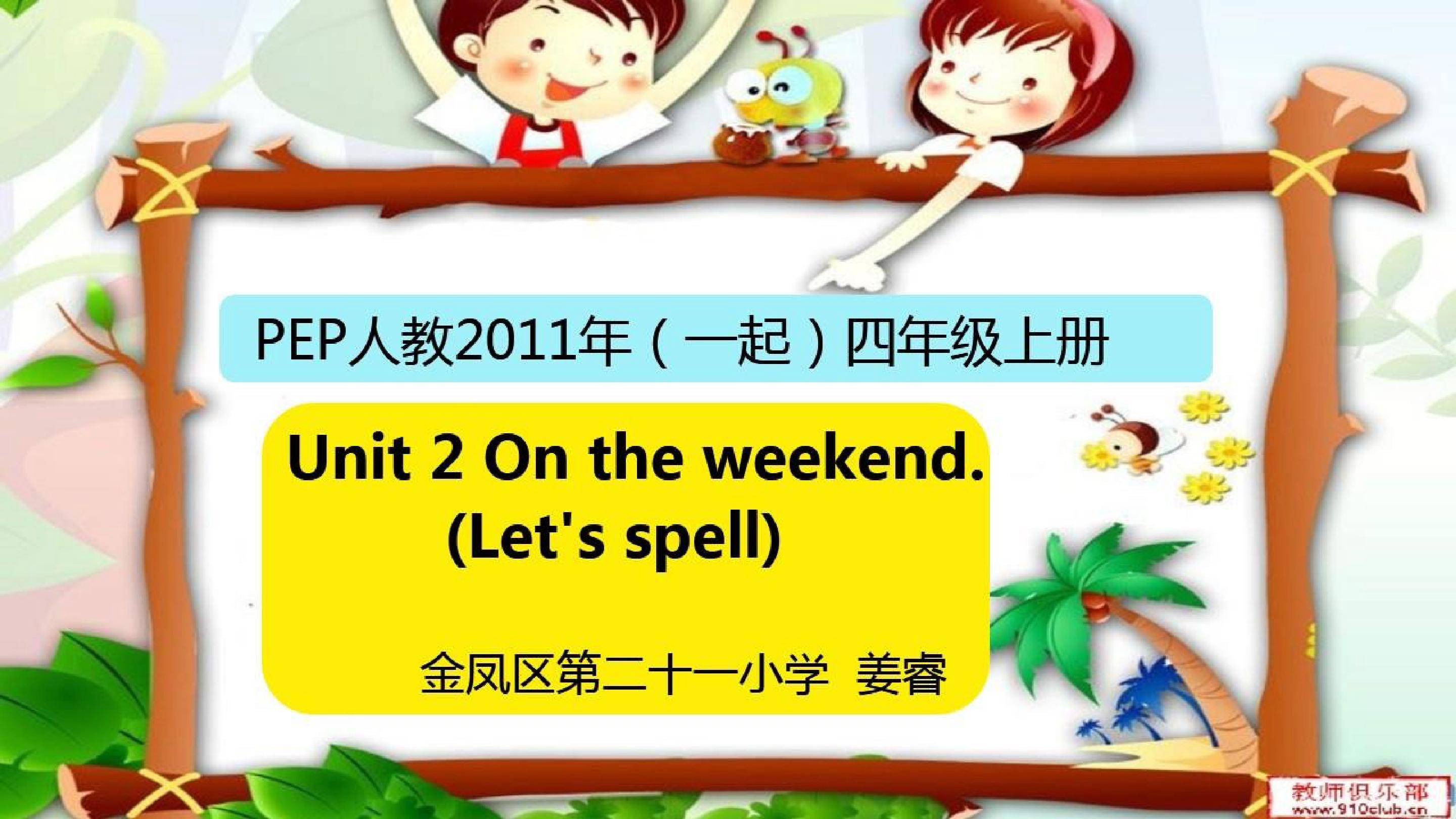 Let's spell课件